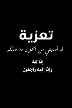 صور وخلفيات تعزية و حداد For Android Apk Download