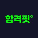 합격핏 APK