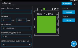 Omnicomm Configurator Affiche