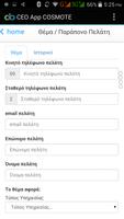 CEO App COSMOTE screenshot 1