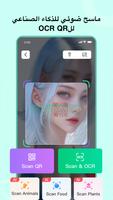 Safe QR OCR AI Scanner Creator الملصق