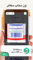 ماسح QR باركود OCR AI تصوير الشاشة 1