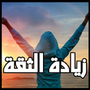 Increase Self-Confidence APK