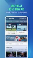 SBS골프 screenshot 1