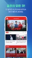 SBS골프 screenshot 2