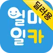 중고차 매입할땐? - 얼마일카(딜러전용)