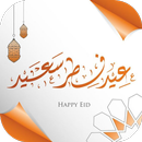تهنئة عيد الفطر 2025 APK