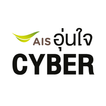 อุ่นใจ CYBER icon