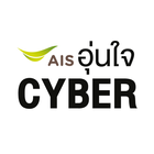 อุ่นใจ CYBER ไอคอน