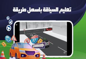 تعليم السياقة المحترف الملصق