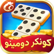 كونكر دومينو