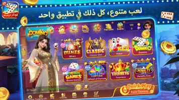 كونكر دومينو الملصق