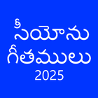 Songs of Zion Telugu icon