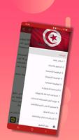 دستور الجمهورية التونسية تصوير الشاشة 1