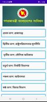 সংবিধানঃ বাংলাদেশের সংক্ষিপ্ত সংবিধান ảnh chụp màn hình 1