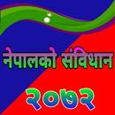 Constitution of Nepal नेपालको  APK