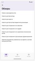 КонсультантПлюс: Студент تصوير الشاشة 2