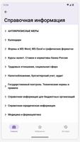 КонсультантПлюс: Студент تصوير الشاشة 3