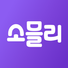 소믈리 - 와인을 일상 속으로 圖標