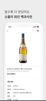 소믈리 - 와인을 일상 속으로 截圖 3