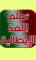 تعلم الايطالية للمبتدئين - تعلم الايطالية بسرعة bài đăng
