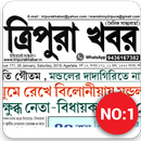 APK Tripura Khabar Official