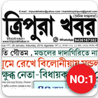 Tripura Khabar أيقونة