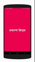 Pratyasha Tripura Official-poster