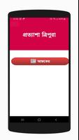 Pratyasha Tripura Official screenshot 1