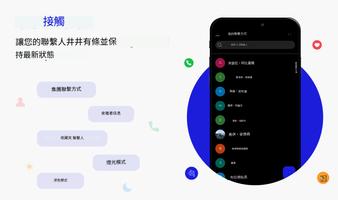 通訊錄-通訊錄備份 海報