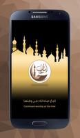 اسلامي : قرآن صلاة  زكاة  ذكر โปสเตอร์