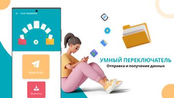Smart switch: Phone transfer постер