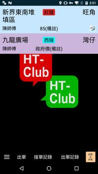 康泰Call車司機版 截图 1