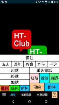 康泰Call車司機版 截图 2