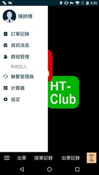 康泰Call車司機版 截图 3