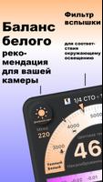 Баланс белого в Кельвинах скриншот 1