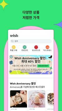 Wish 스크린샷 1