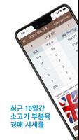 소고기 경매 시세 截图 1