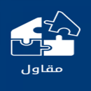 APK مقاولين