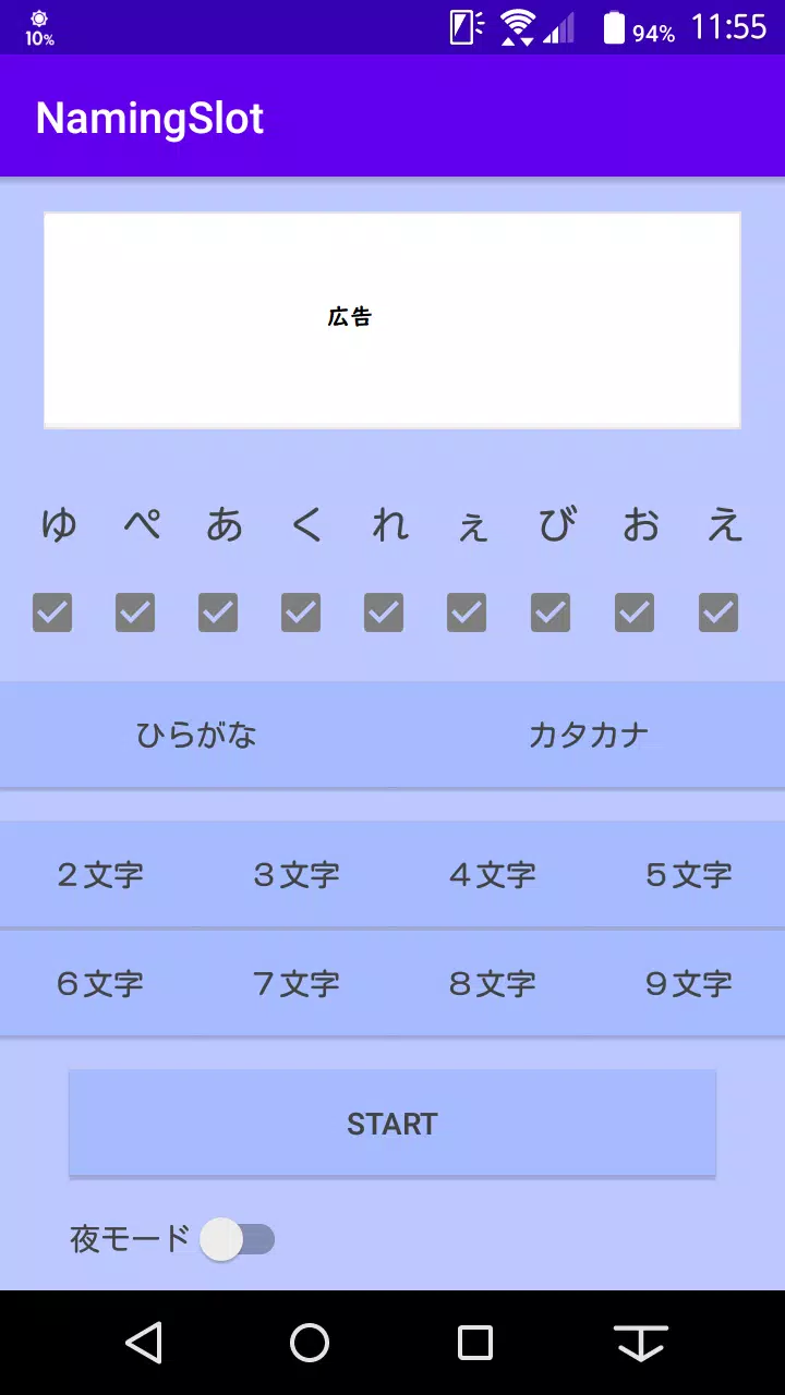 ネーミングスロット 名前を命名 オンラインゲームのキャラクター名にどうぞ Apk For Android Download