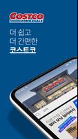 پوستر 코스트코 홀세일 코리아