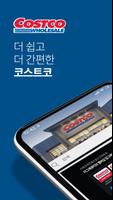 코스트코 홀세일 코리아 постер