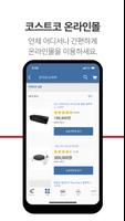 코스트코 홀세일 코리아 скриншот 2
