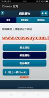 COSWAY臺灣-NEW screenshot 2