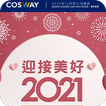 COSWAY會訊(202012)