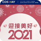 COSWAY會訊(202012) 圖標