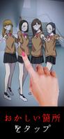 意味怖 - JKの日常 imagem de tela 1