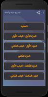 المسيح حياته وأعماله Screenshot 1