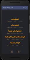 المسيح حياته وأعماله Screenshot 3