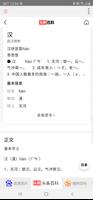 All汉语词典, Chinese ⇔ Chinese ảnh chụp màn hình 2